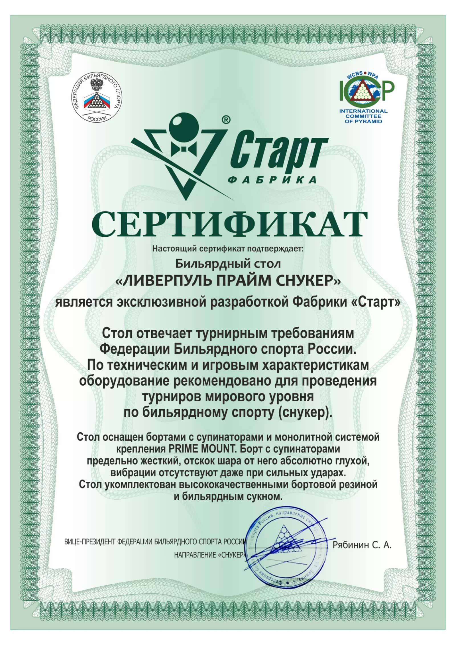 Бильярдный стол Ливерпуль Прайм Снукер — Суперпрофессиональная серия 10