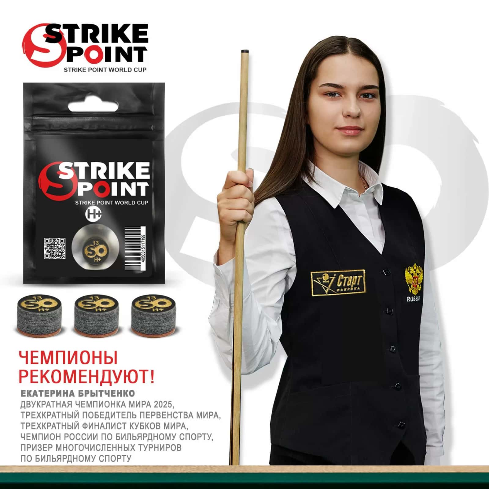 Наклейка для кия 13мм STRIKE POINT World CUP H+, с фиброй 7