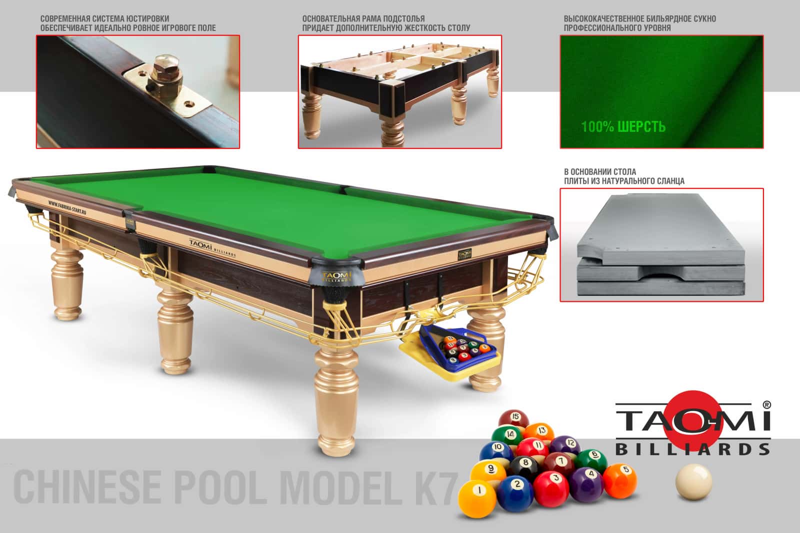 Бильярдный стол TAO-MI Model 2 (К7) — Профессиональная серия 8