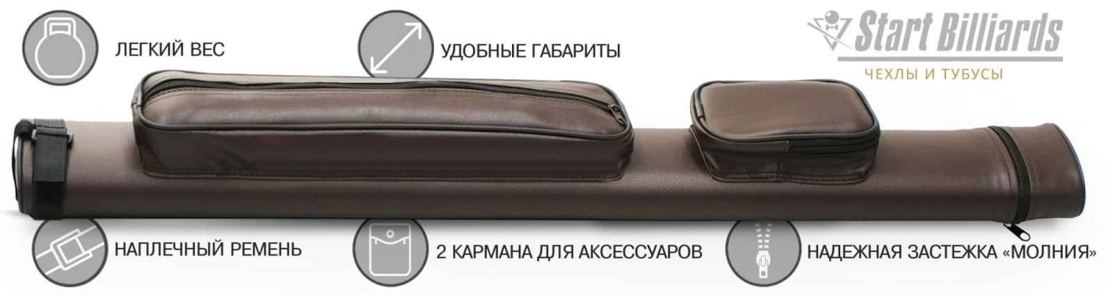 Тубус на 2 кия "GuePod" коричневый 3