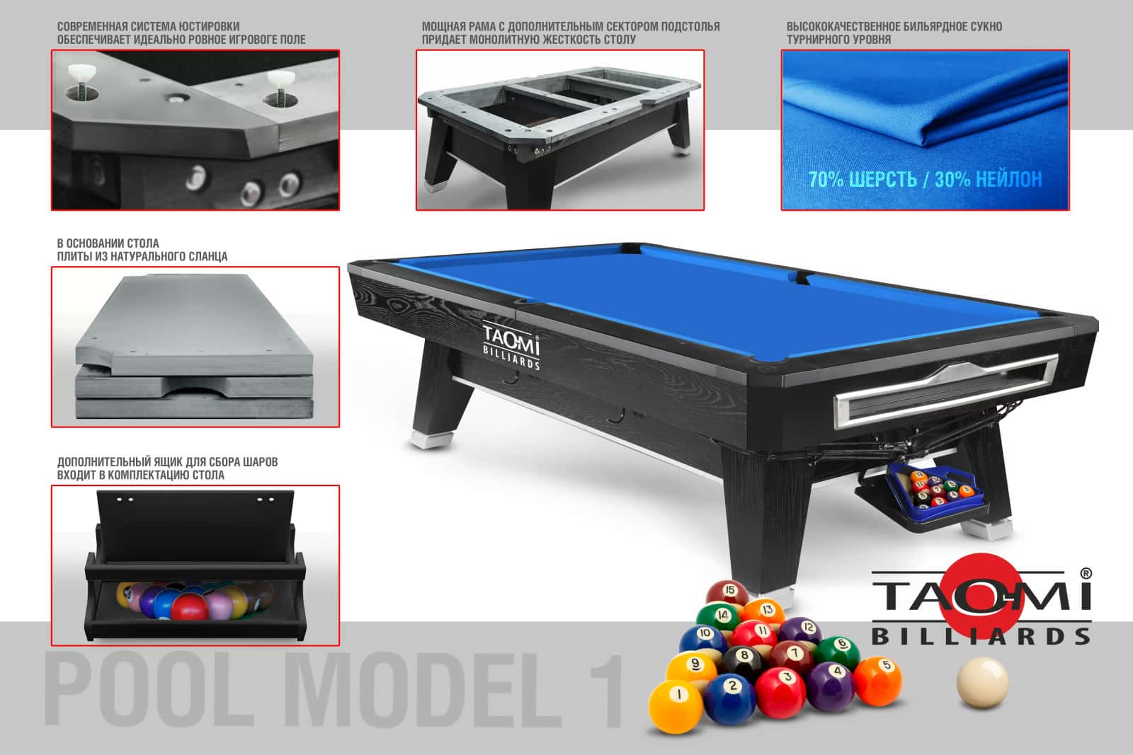 Бильярдный стол TAO-MI Model 1 — Профессиональная серия 18