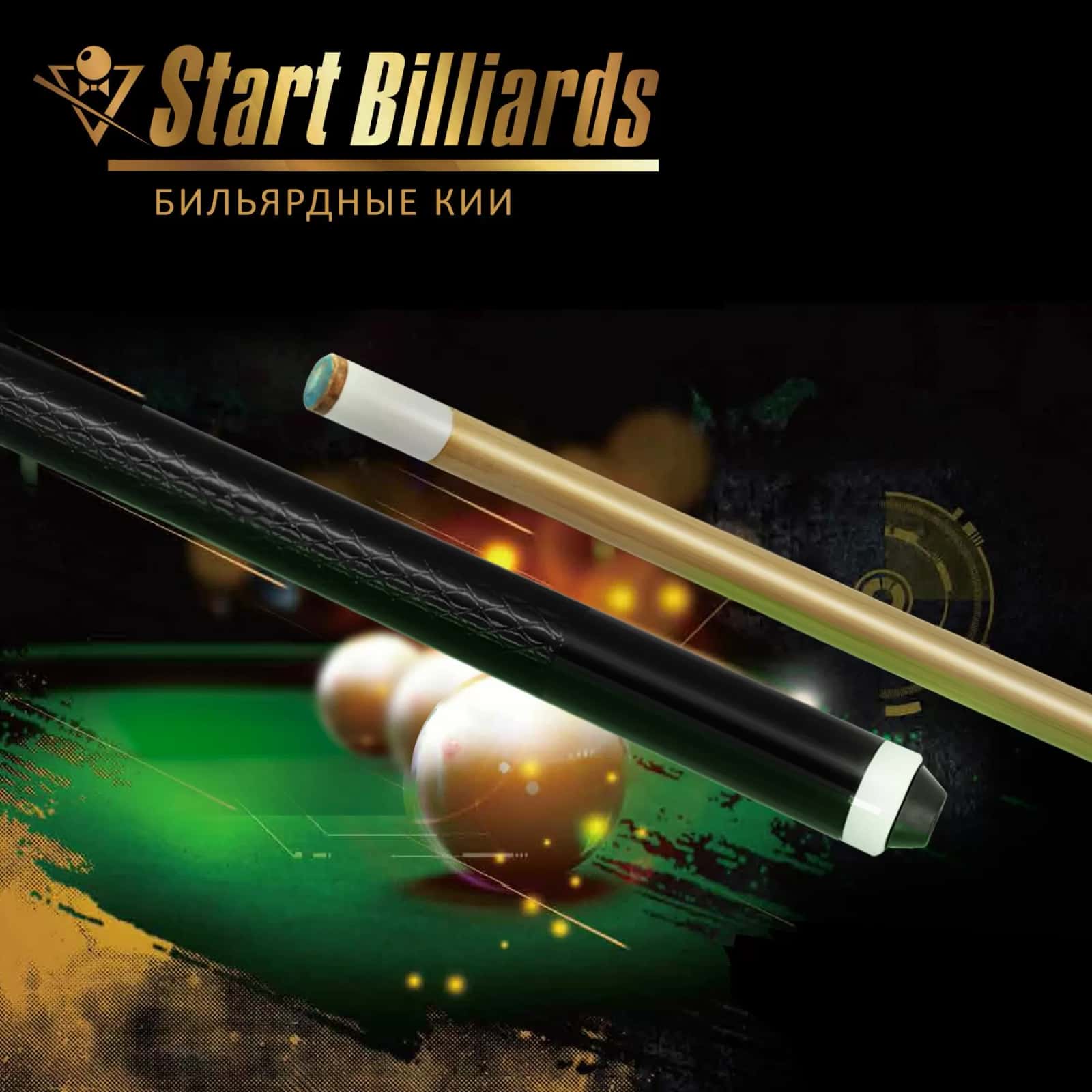 Кий Startbilliards РП черный 1РС 160 см. 5