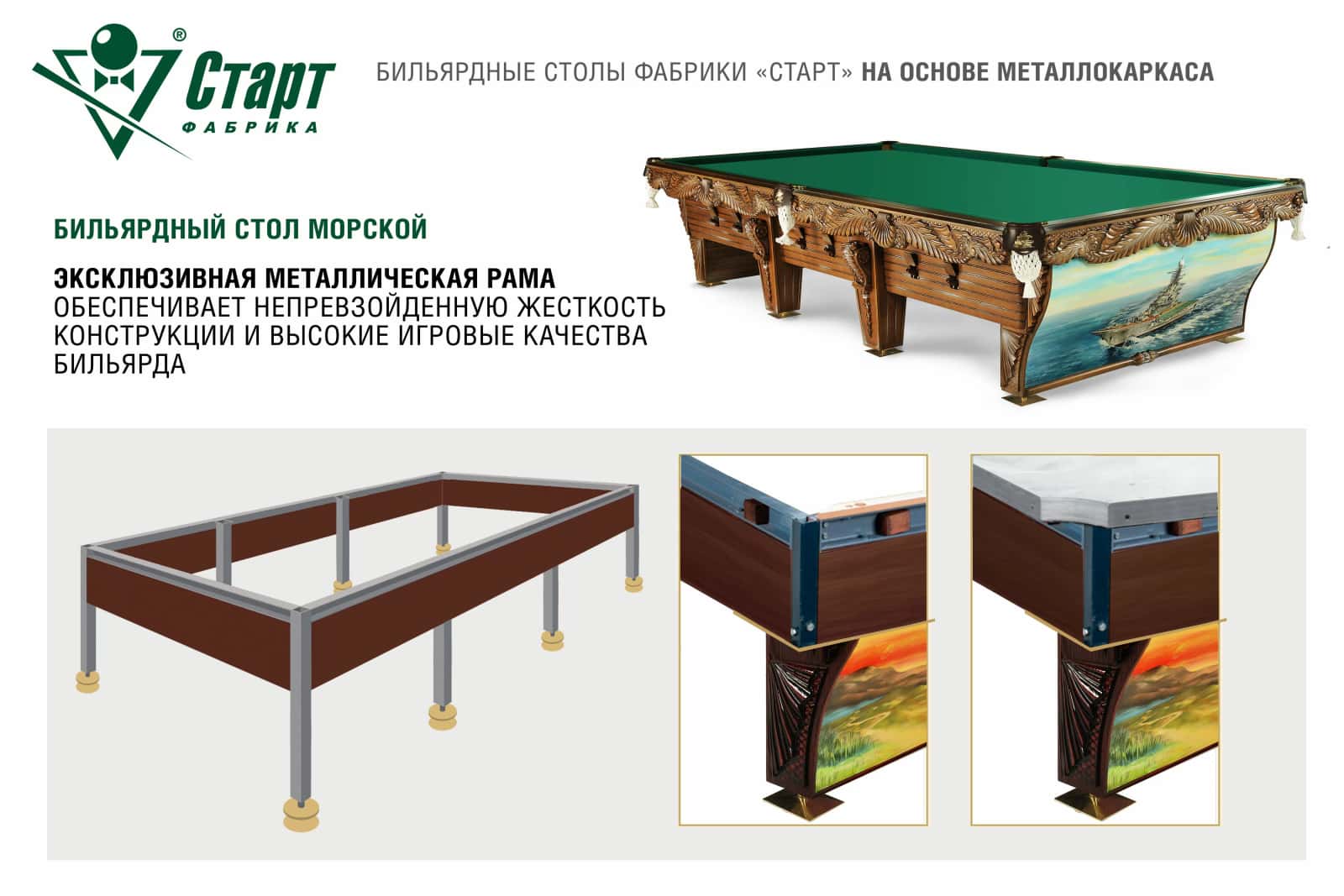 Бильярдный стол Морской — Эксклюзивная серия 11