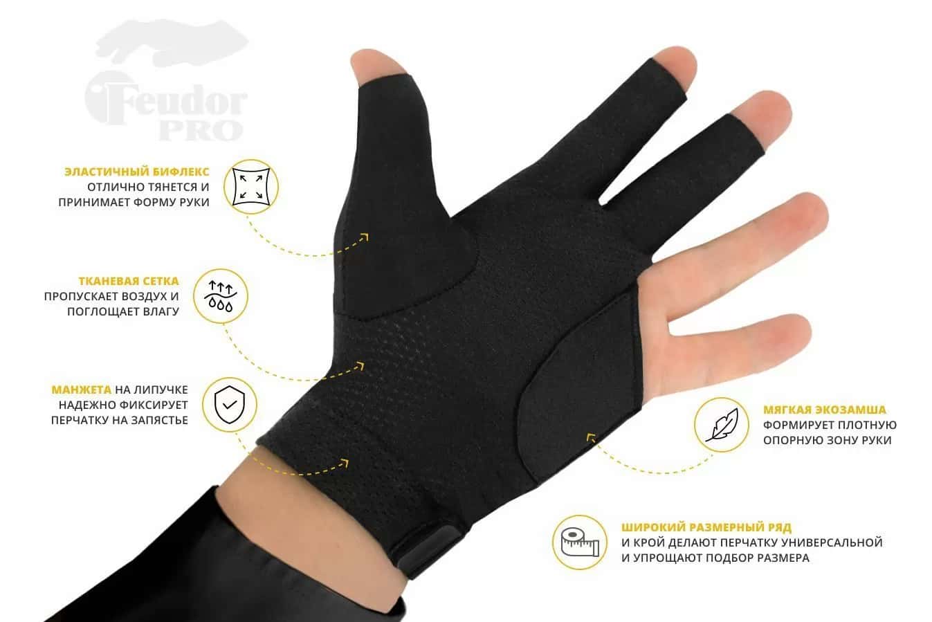 Перчатка-бильярдная Feudor Pro black Right XL 6