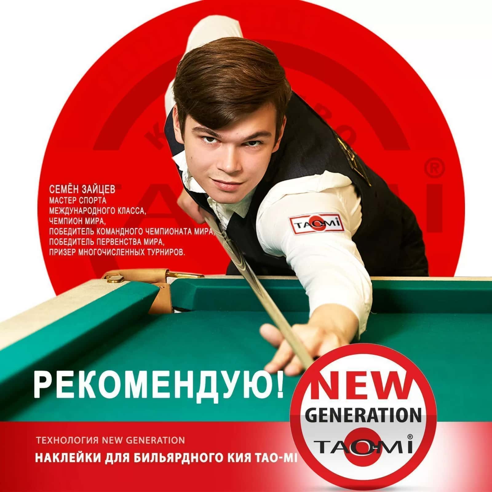 Наклейка для кия TAO-MI 13мм, Pyramid HARD MAX без фибры NG 3