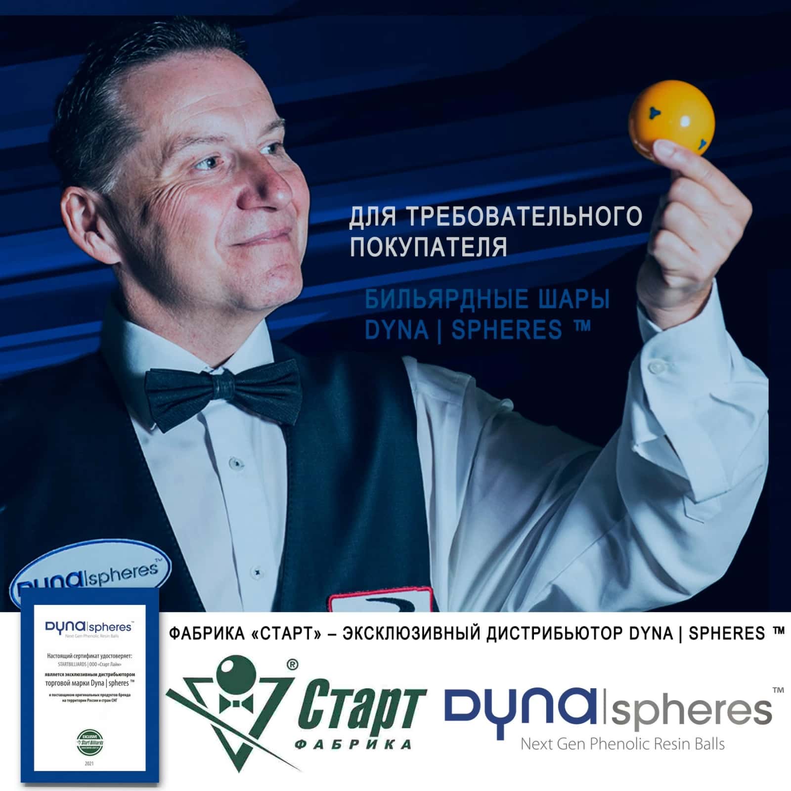 Шар №7 Dynaspheres Prime Pyramid 67 мм 10