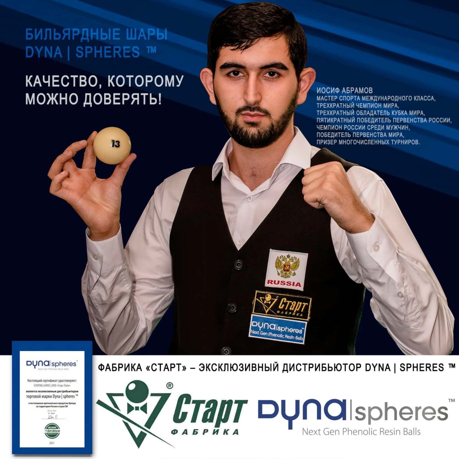 Шар №7 Dynaspheres Prime Pyramid 67 мм 5