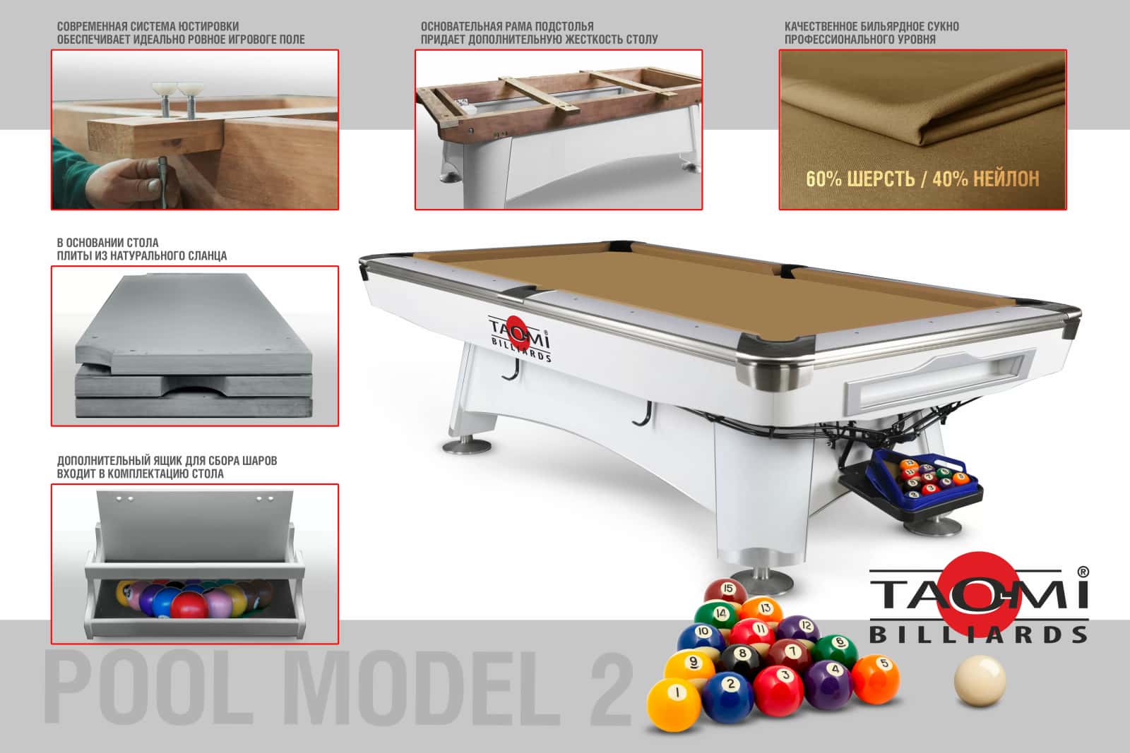Бильярдный стол TAO-MI Model 2 — Профессиональная серия 14
