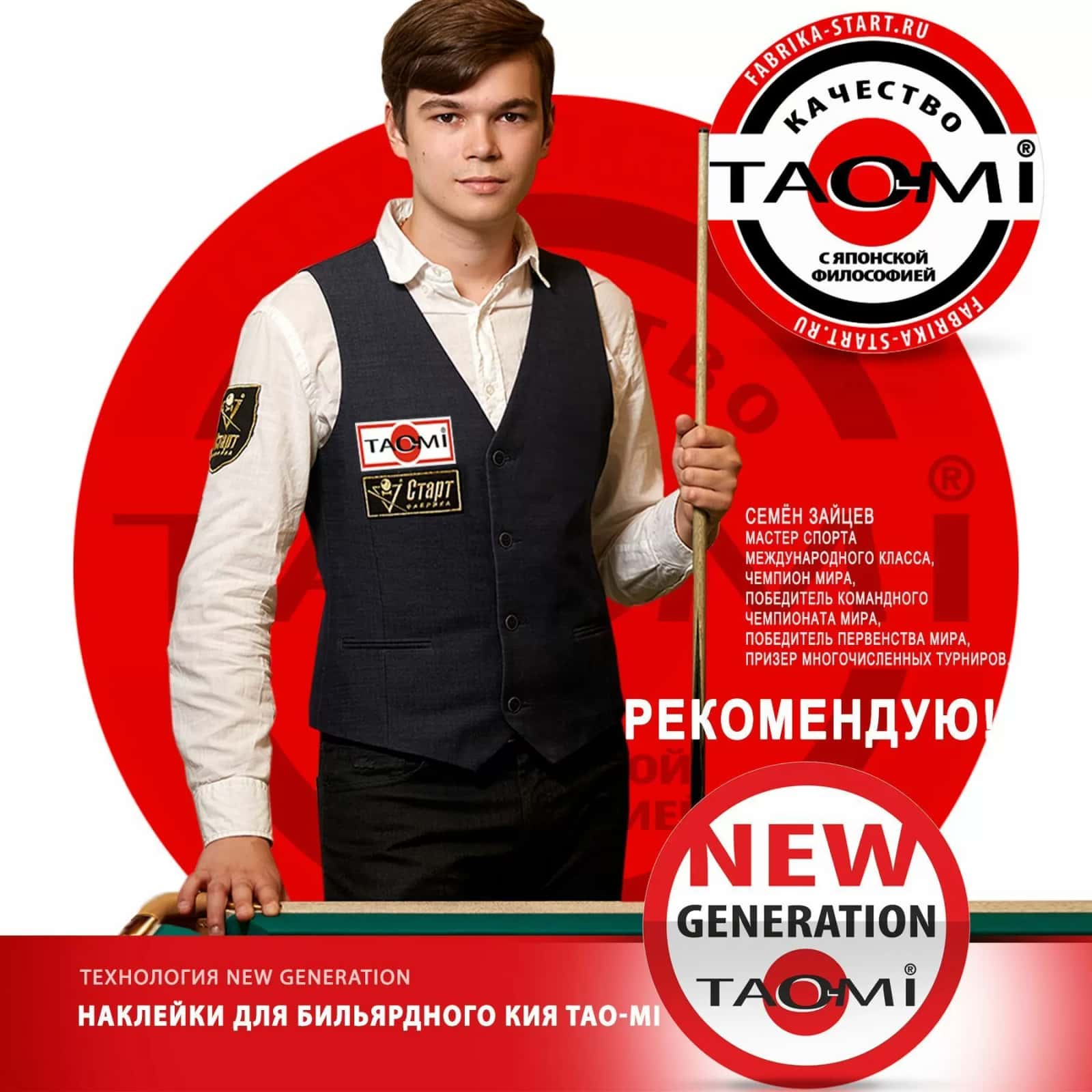 Наклейка для кия TAO-MI 13мм, Pyramid HARD MAX без фибры NG 4