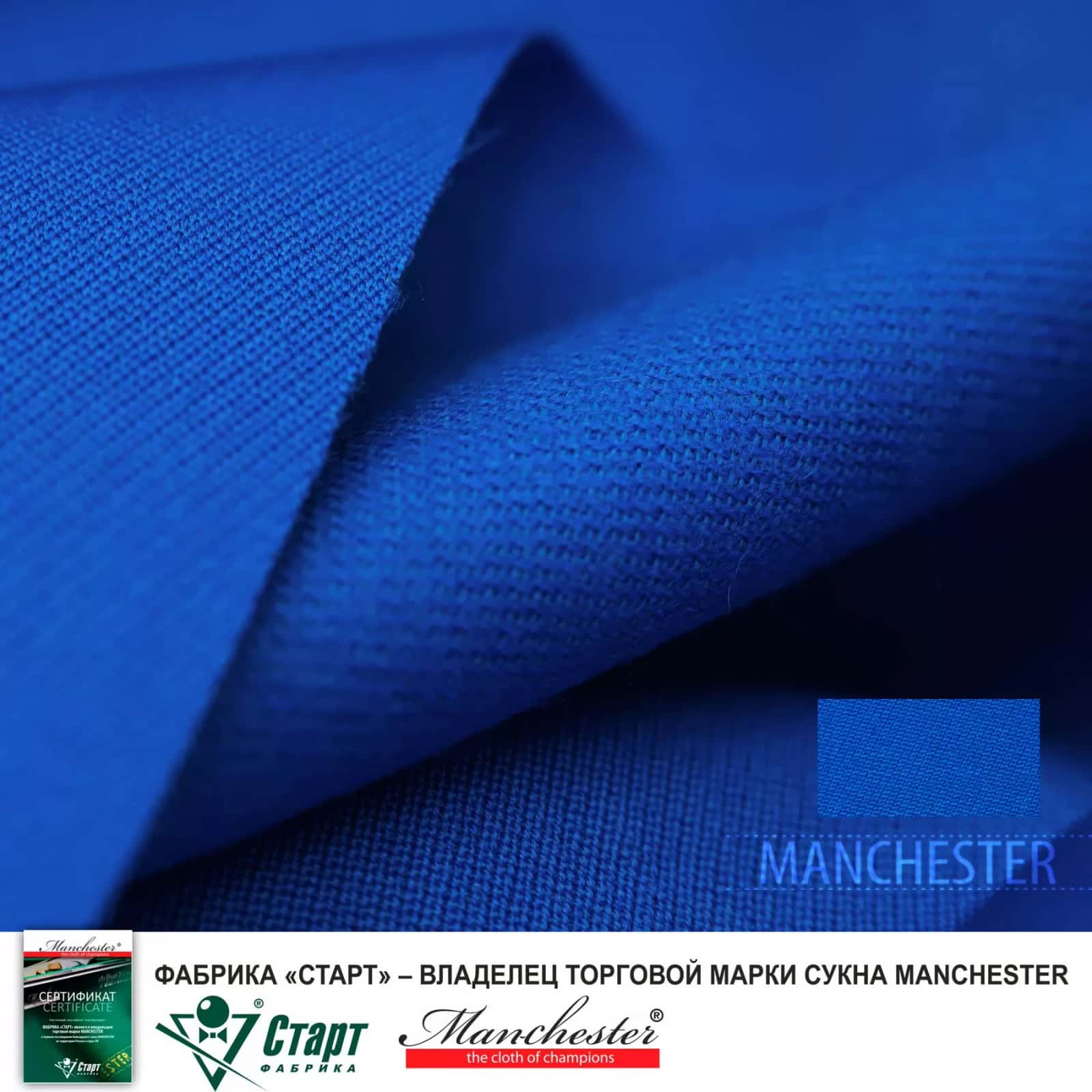 Сукно "Manchester 70 Royal blue competition ш2.0м 4
