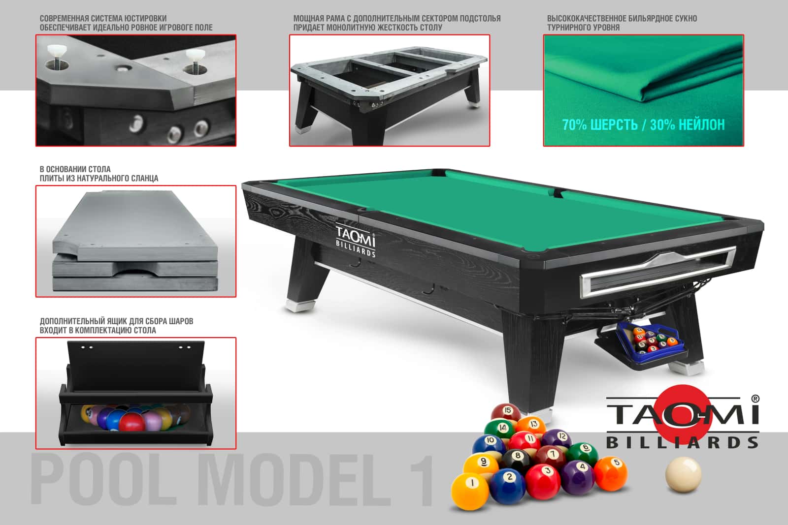 Бильярдный стол TAO-MI Model 1 — Профессиональная серия 20