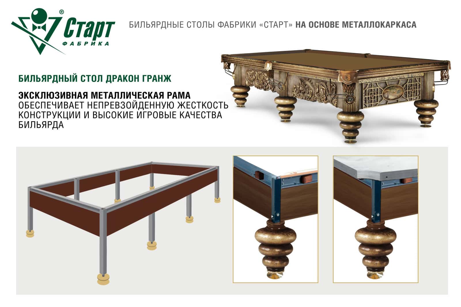 Бильярдный стол Дракон Гранж — Эксклюзивная серия 9