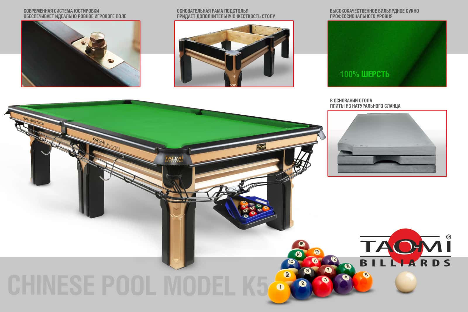 Бильярдный стол TAO-MI Model 1 (К5) — Профессиональная серия 8