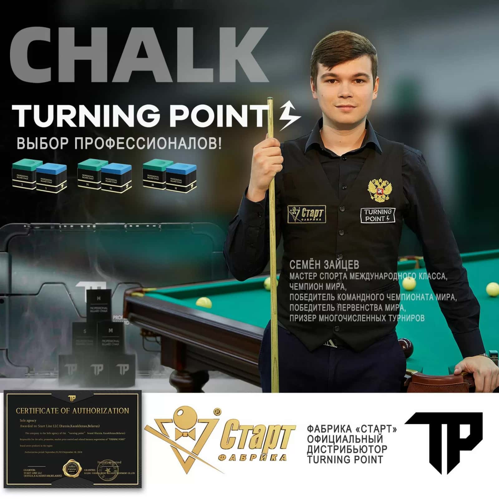 Мел Turning Point Pro Зеленый M (60 шт) 16