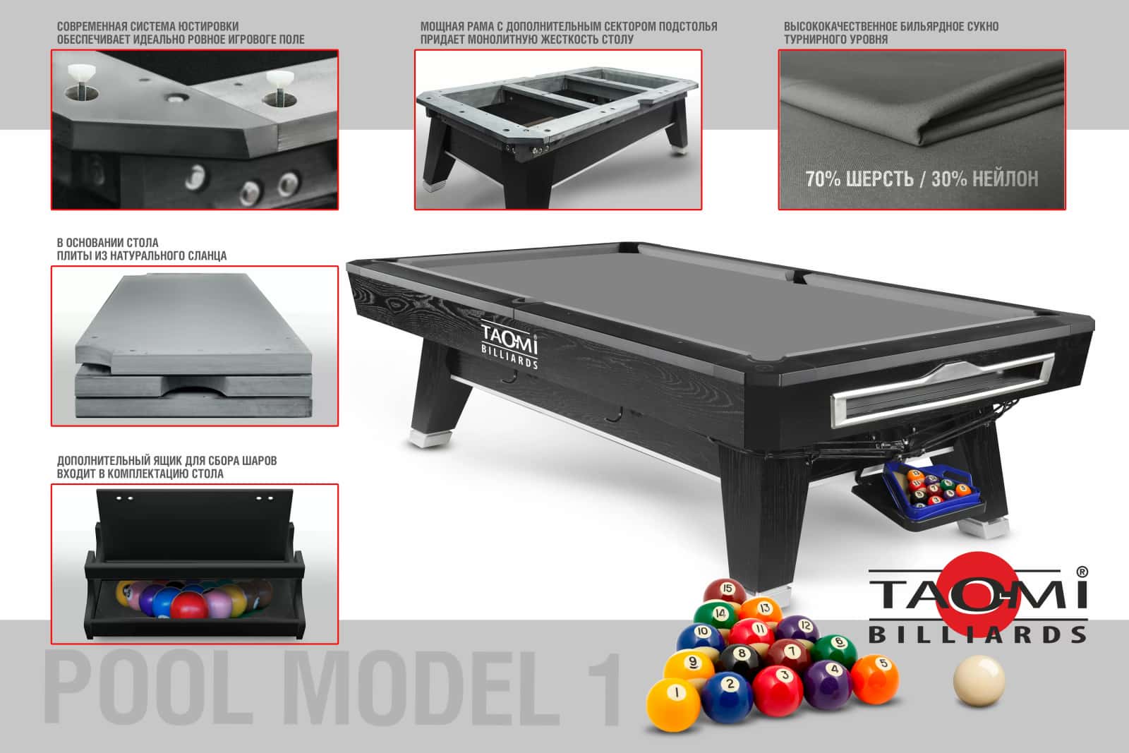 Бильярдный стол TAO-MI Model 1 — Профессиональная серия 19