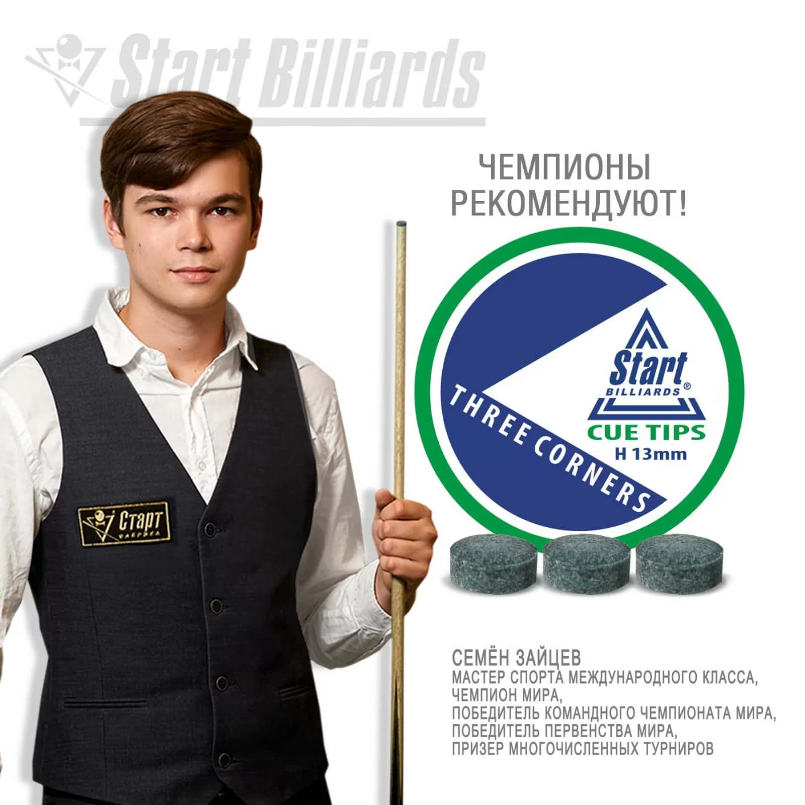 Наклейка Startbilliards Cue Three Corners 13 мм H (1 шт) 6