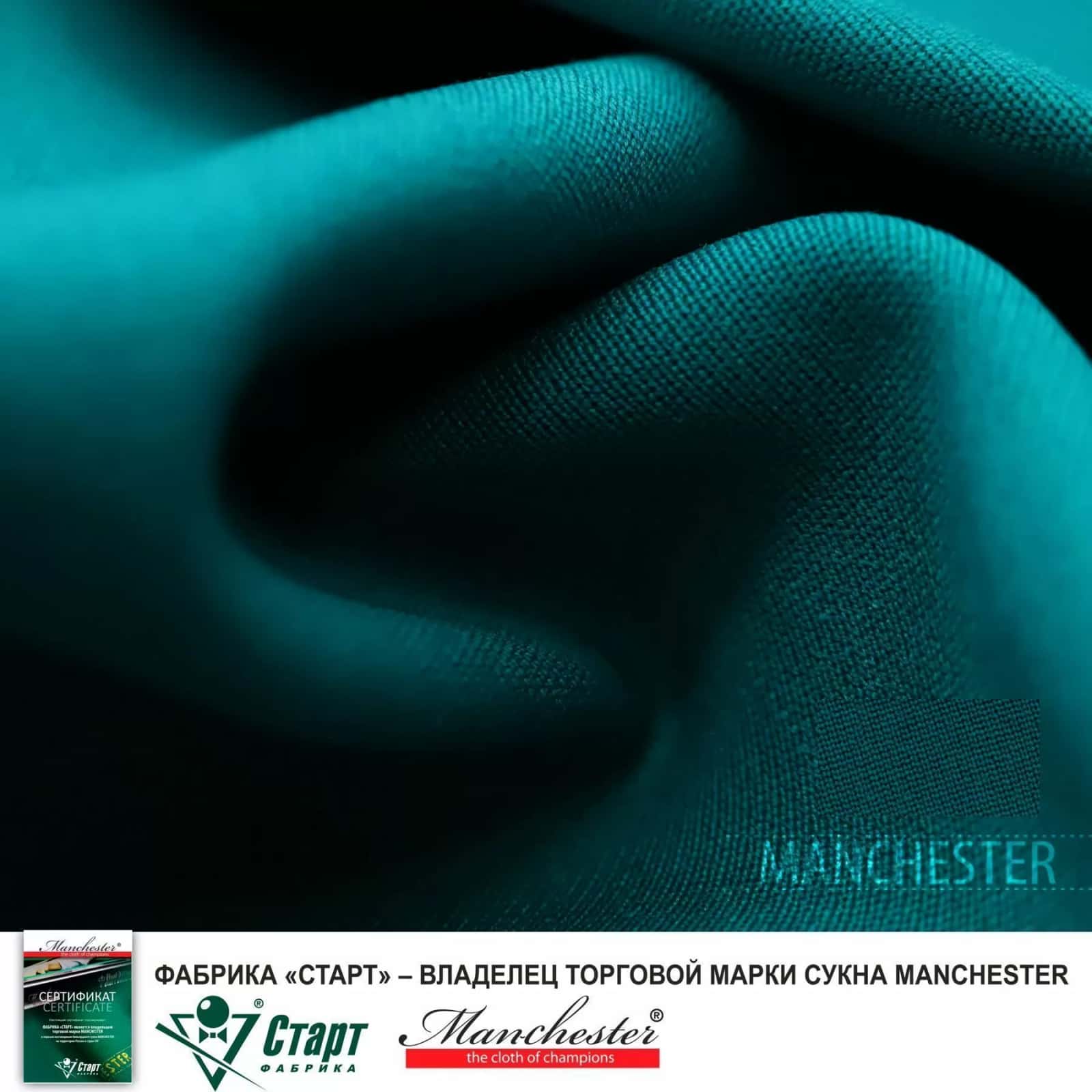 Сукно "Manchester 70 Blue green competition" ш2.0м 3