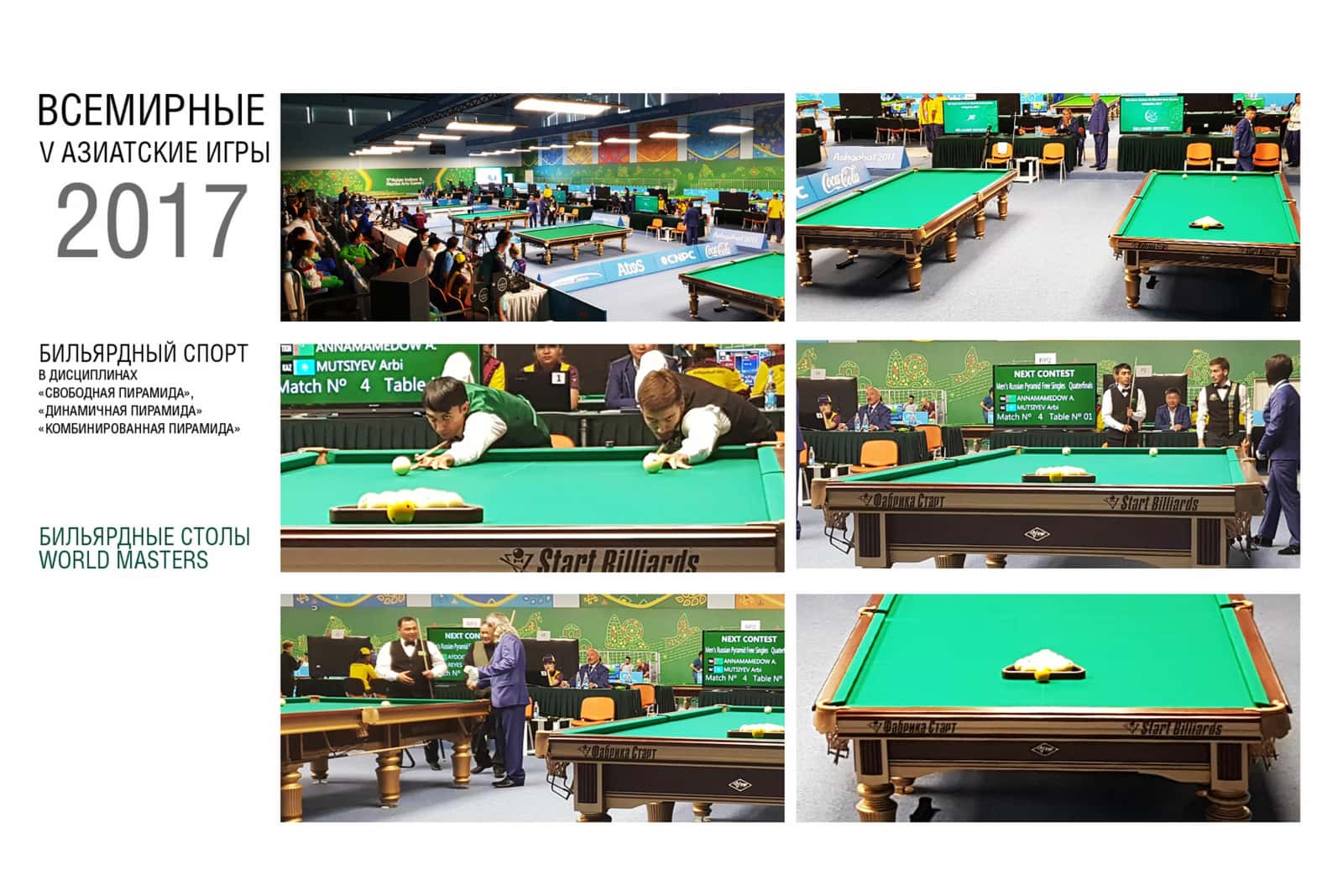 Бильярдный стол World Masters — Профессиональная серия 21