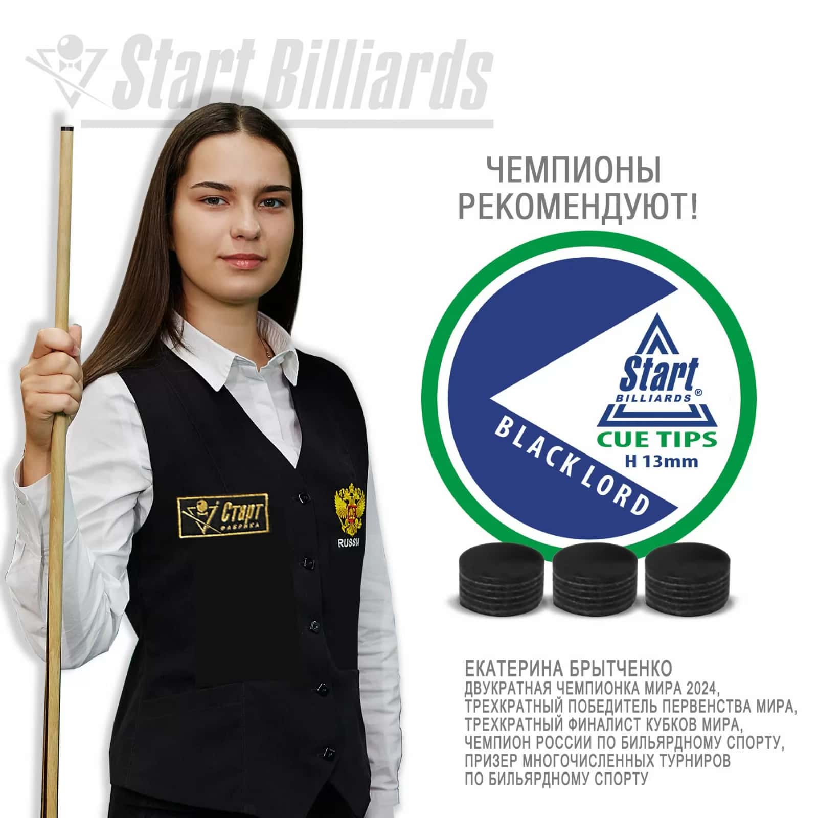 Наклейка Startbilliards Cue Tips Black Lord 13 мм H (50 шт) 7
