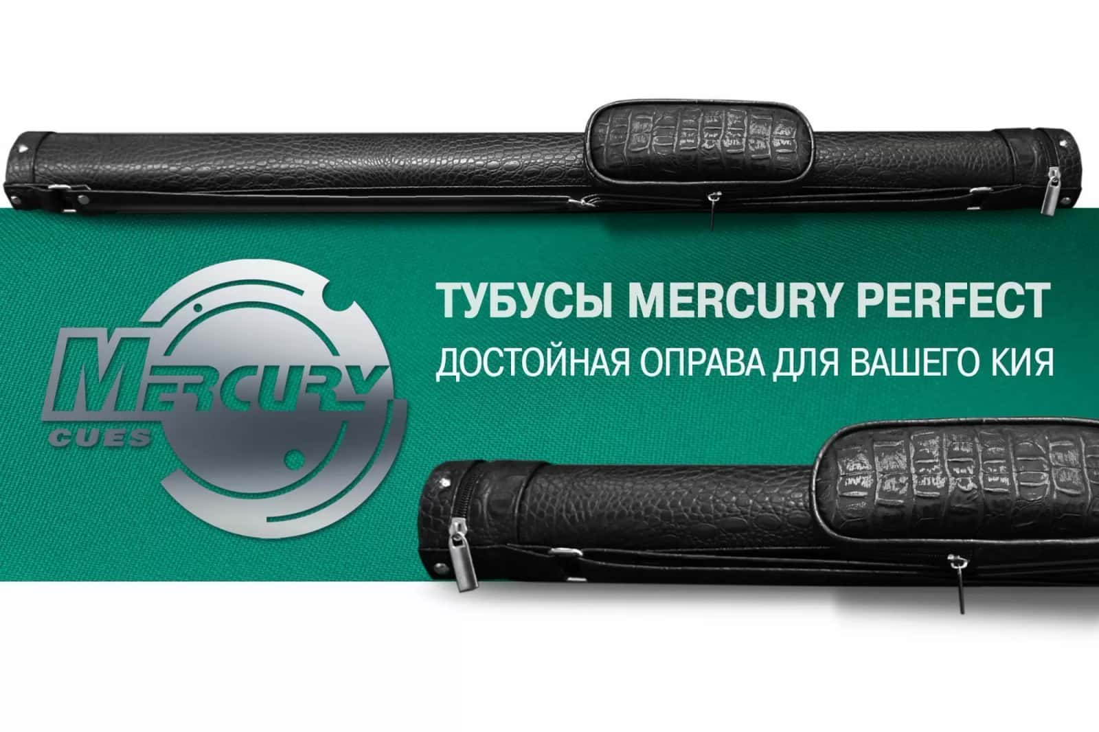 Тубус на 1 кий "Perfect" (1 карман) 10