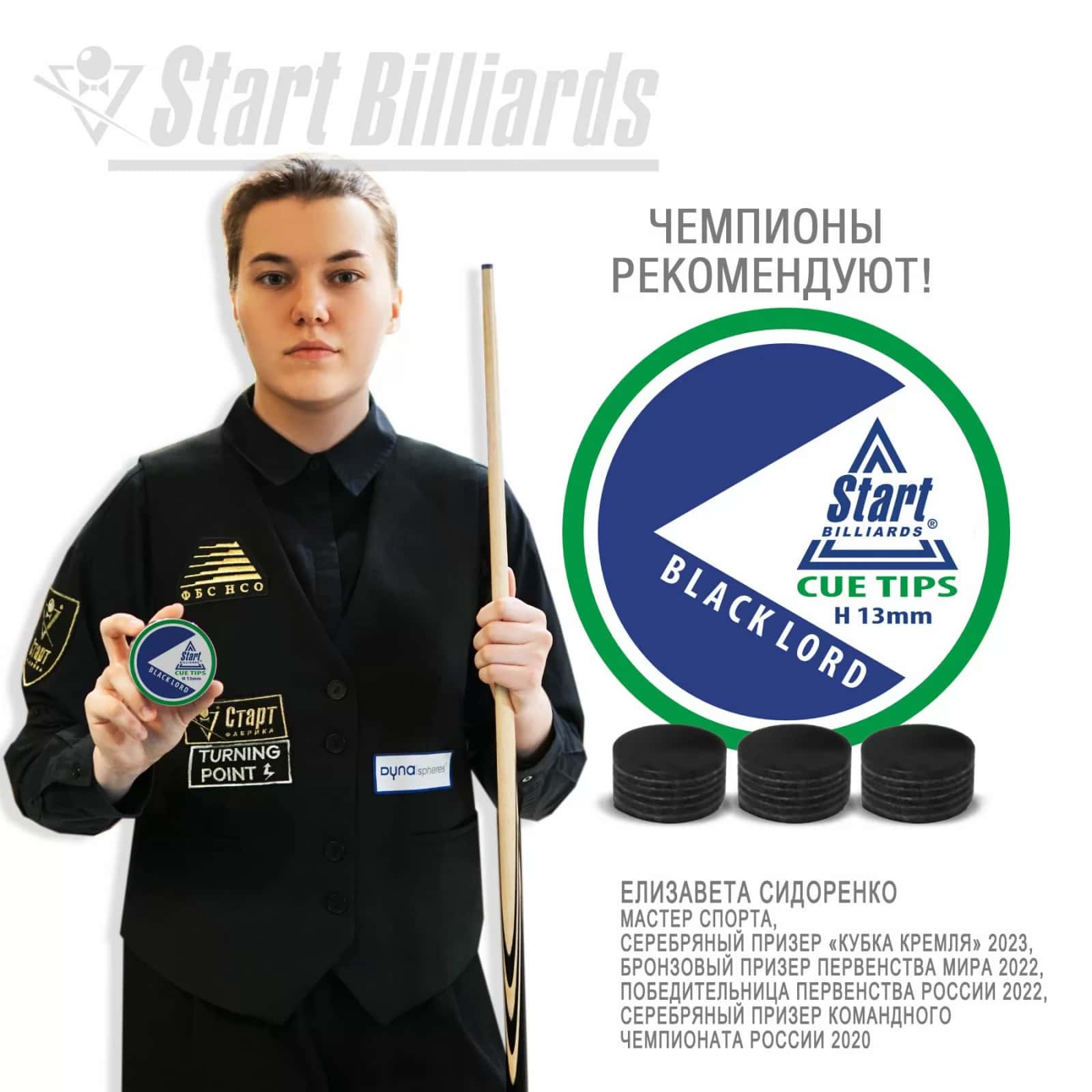 Наклейка Startbilliards Cue Tips Black Lord 13 мм H (50 шт) 8
