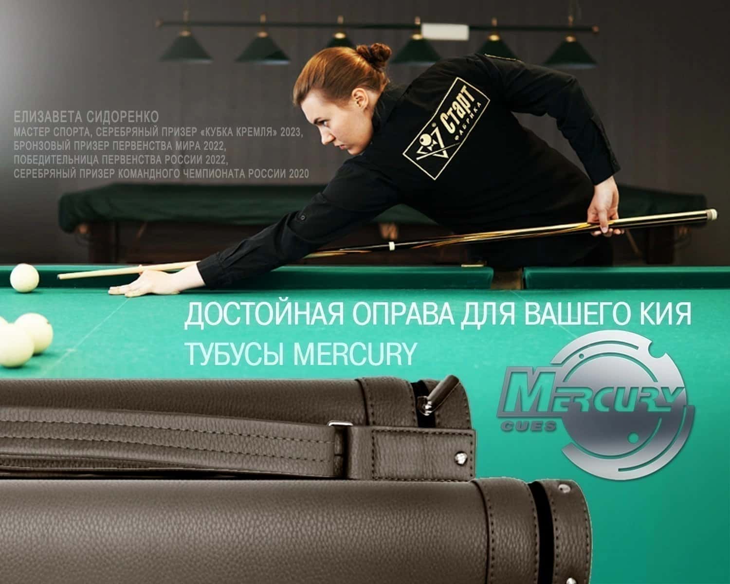 Тубус на 1 кий "Меркури-PRO" без кармана 7