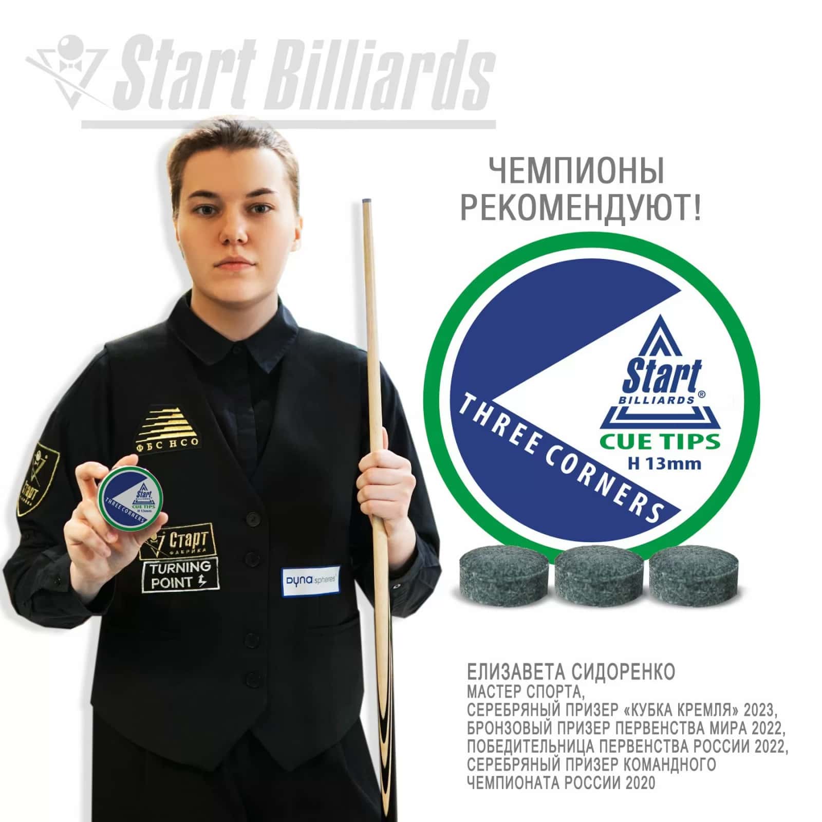Наклейка Startbilliards Cue Three Corners 13 мм H (1 шт) 8
