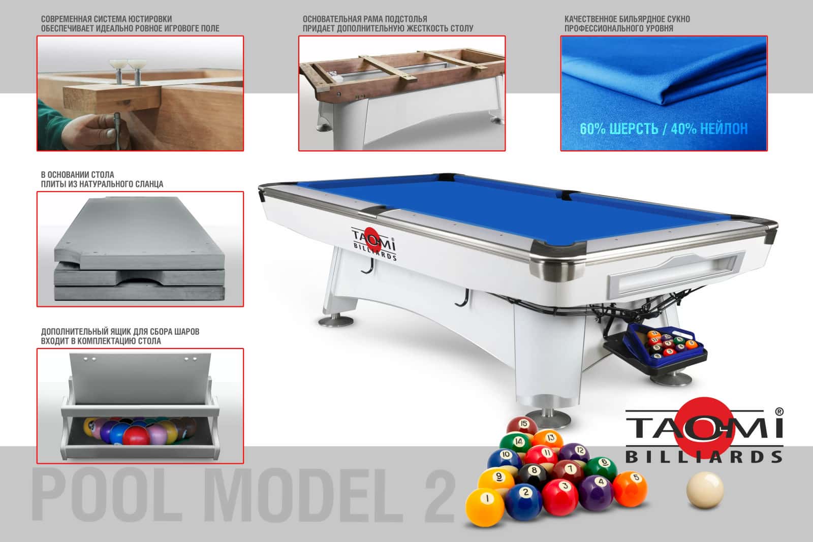Бильярдный стол TAO-MI Model 2 — Профессиональная серия 13