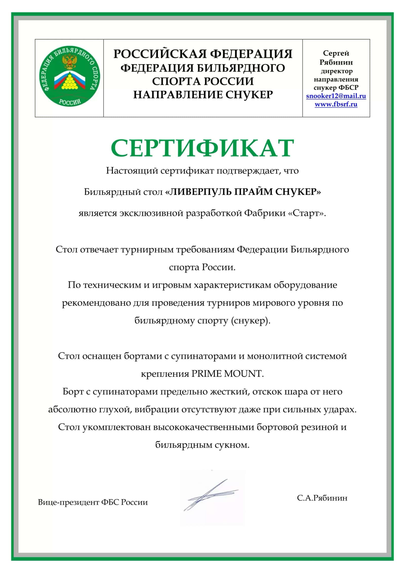 Бильярдный стол Ливерпуль Прайм Снукер — Суперпрофессиональная серия 11