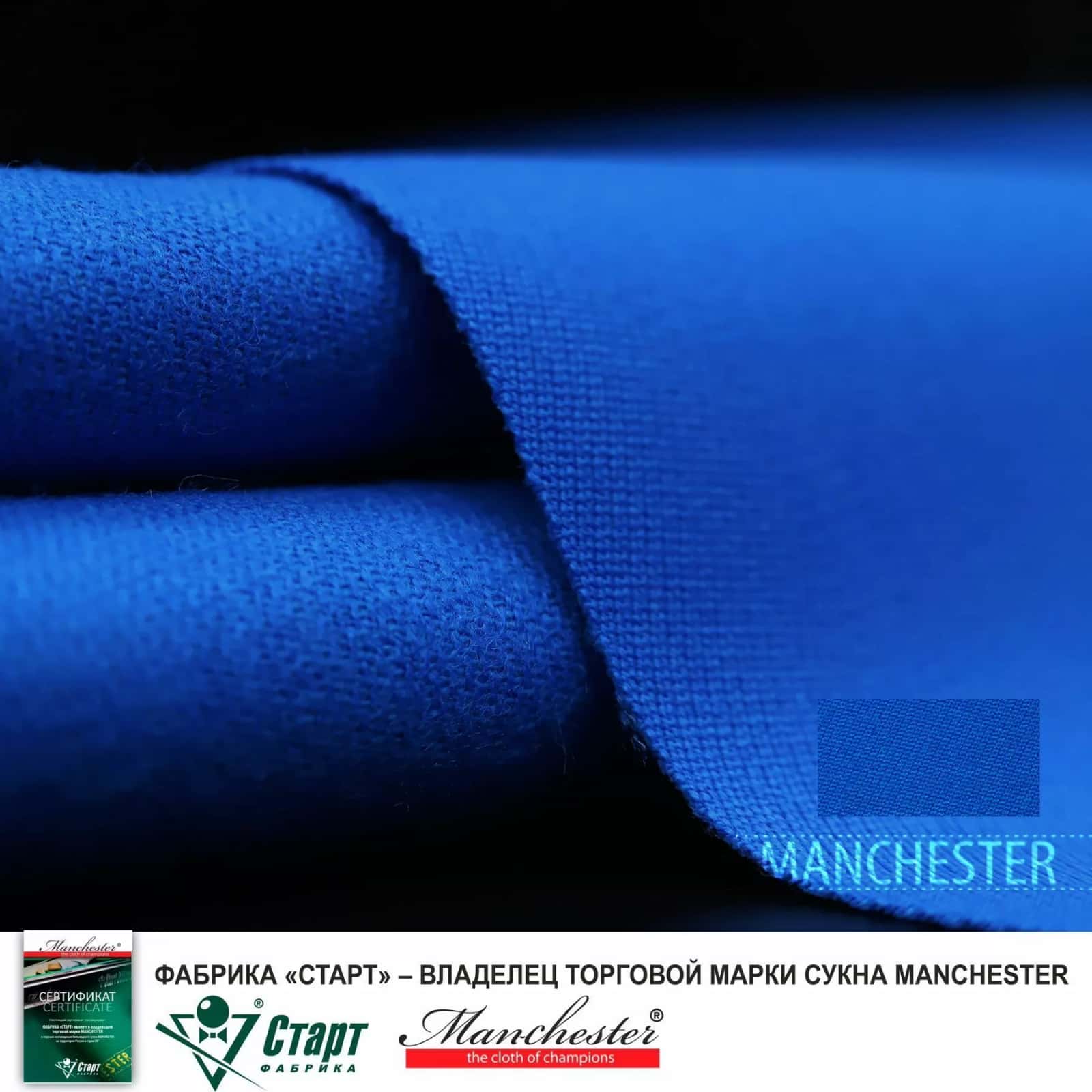Сукно "Manchester 70 Royal blue competition ш2.0м 3