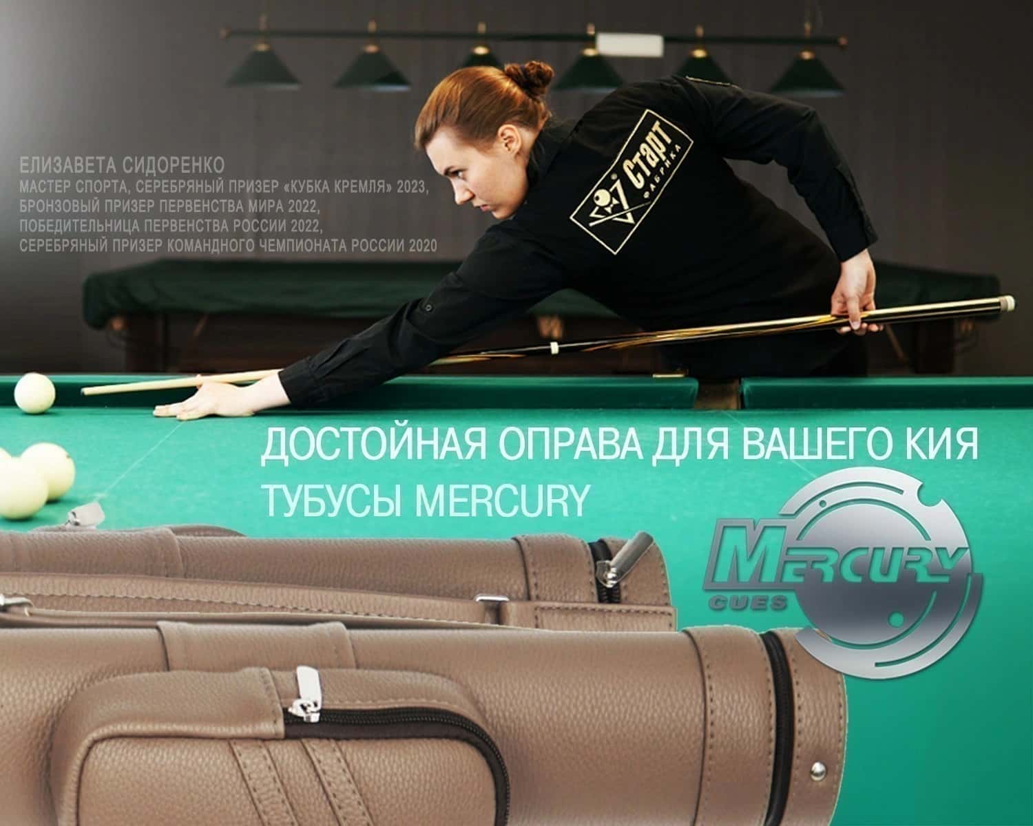 Тубус на 1 кий "Меркури-PRO" с карманом 7