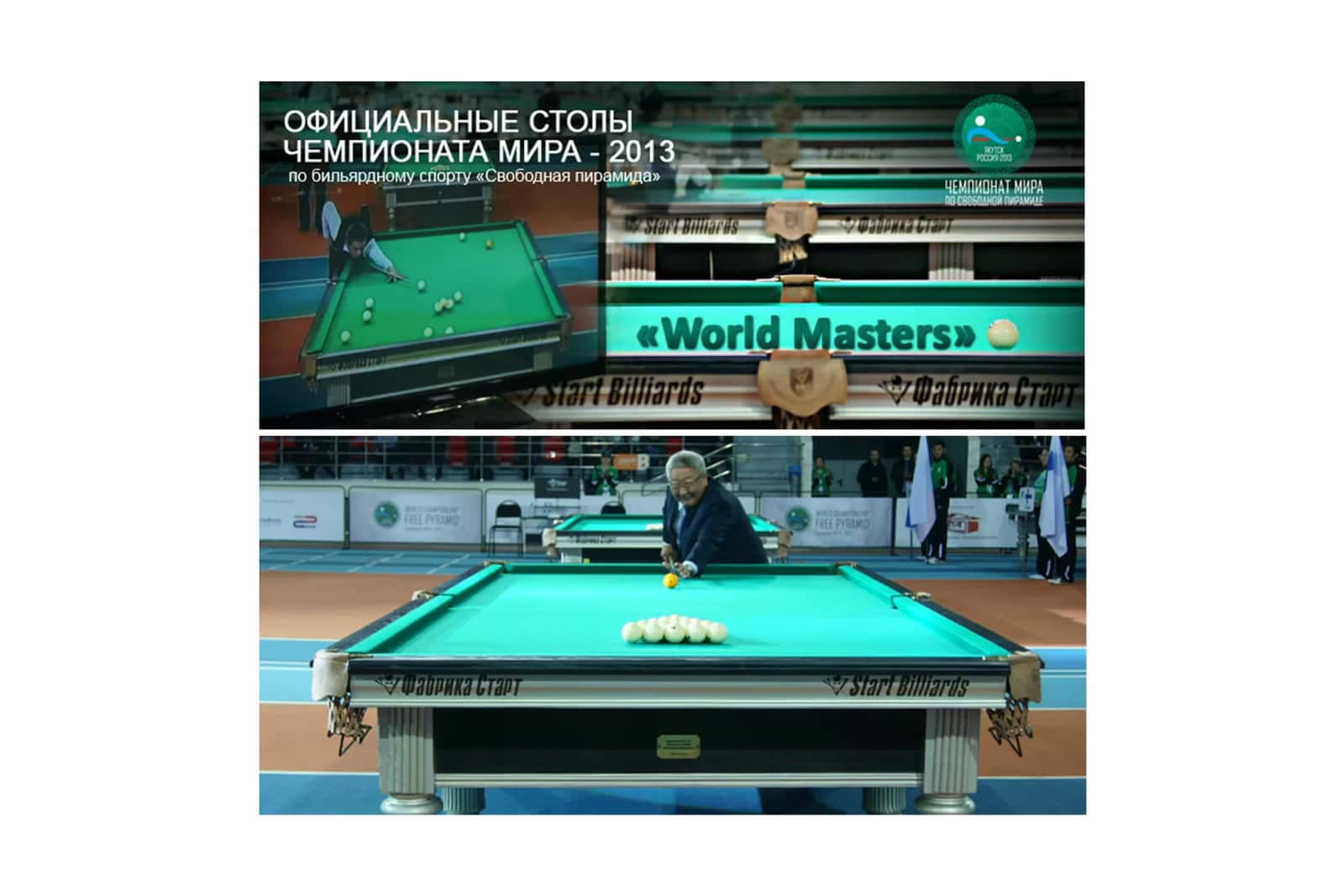 Бильярдный стол World Masters — Профессиональная серия 20