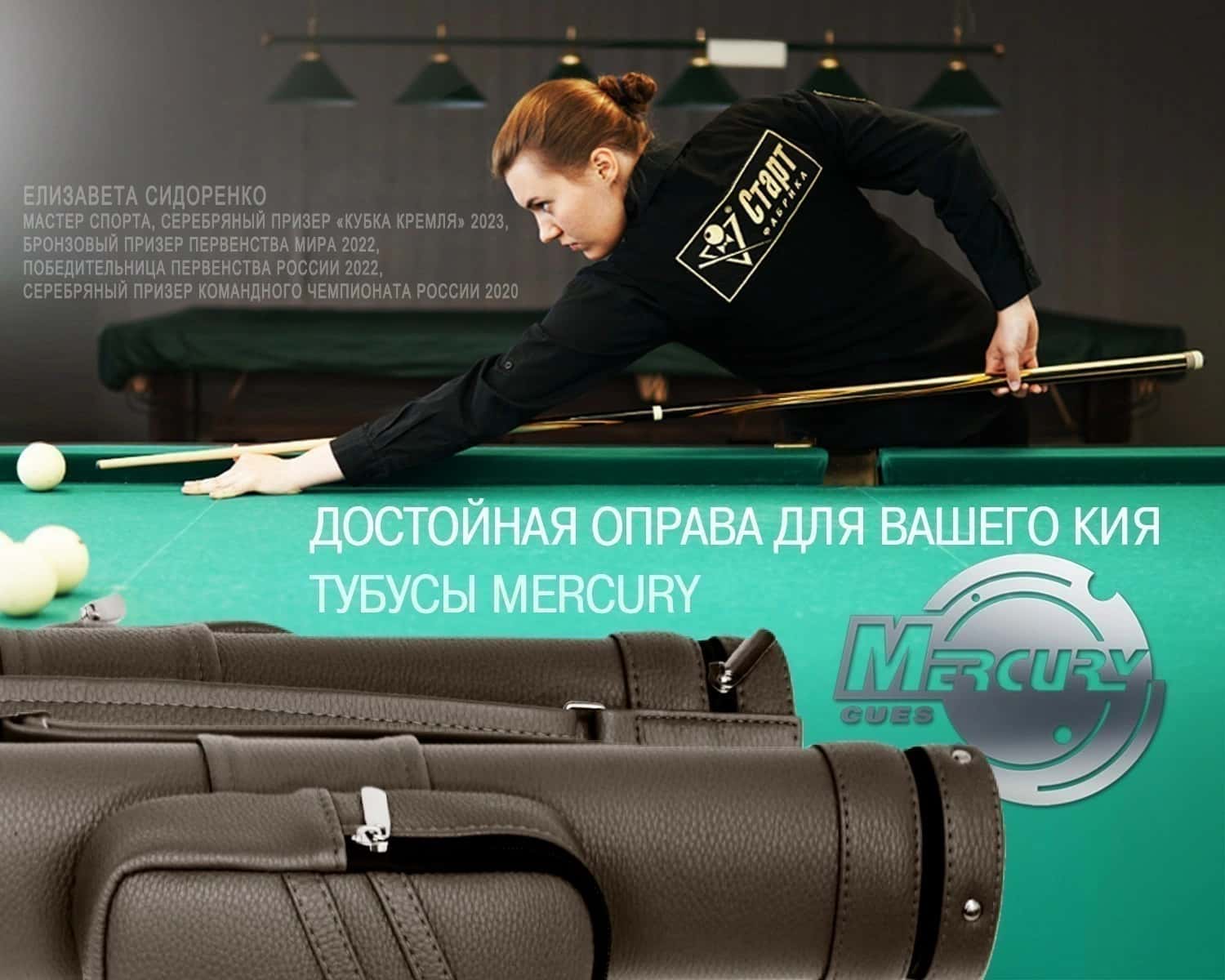 Тубус на 1 кий "Меркури-PRO" с карманом 13