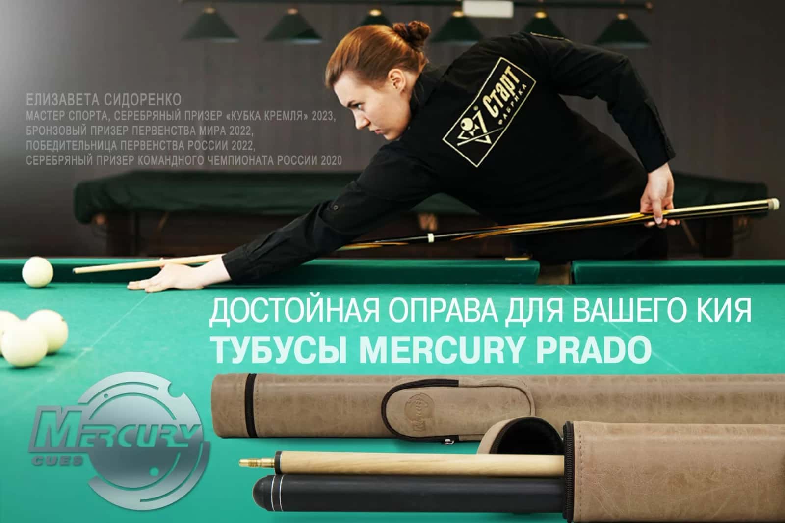 Тубус на 1 кий "Меркури" с карманом 6